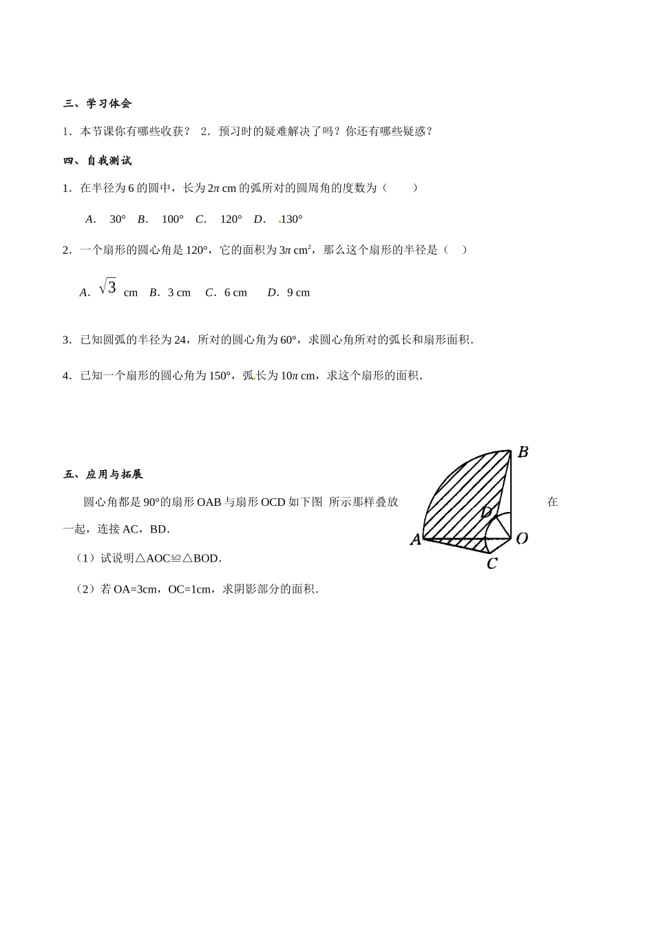 九上数学苏科版 2.7 弧长及扇形的面积.docx_第3页