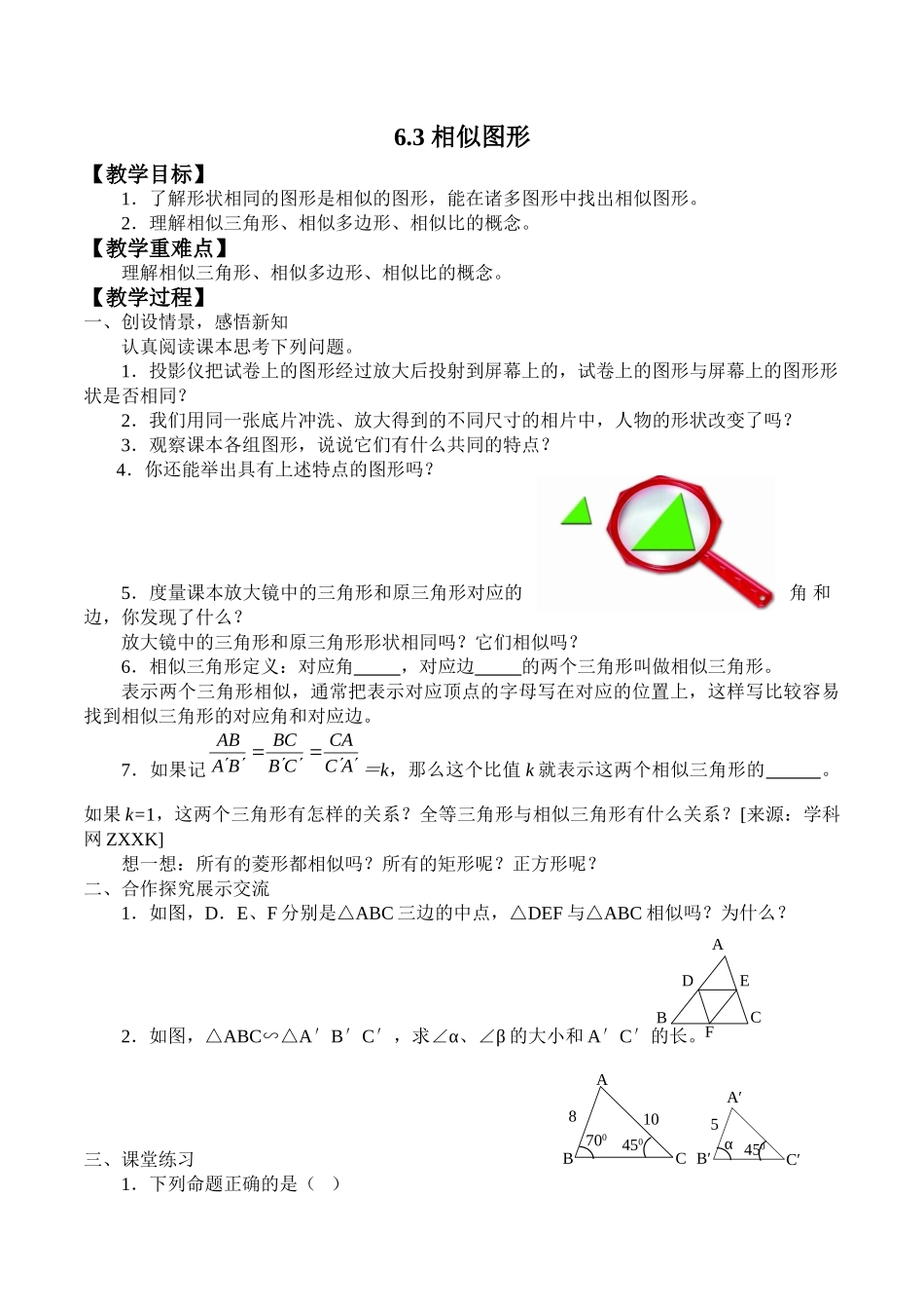 九年级下册数学苏科6.3 相似图形.doc_第1页