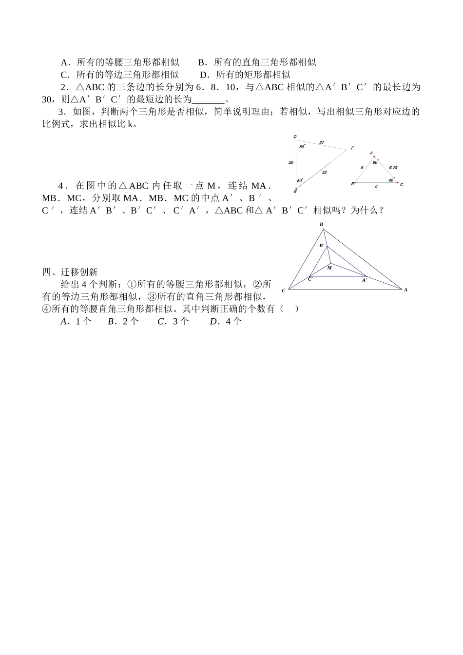 九年级下册数学苏科6.3 相似图形.doc_第2页