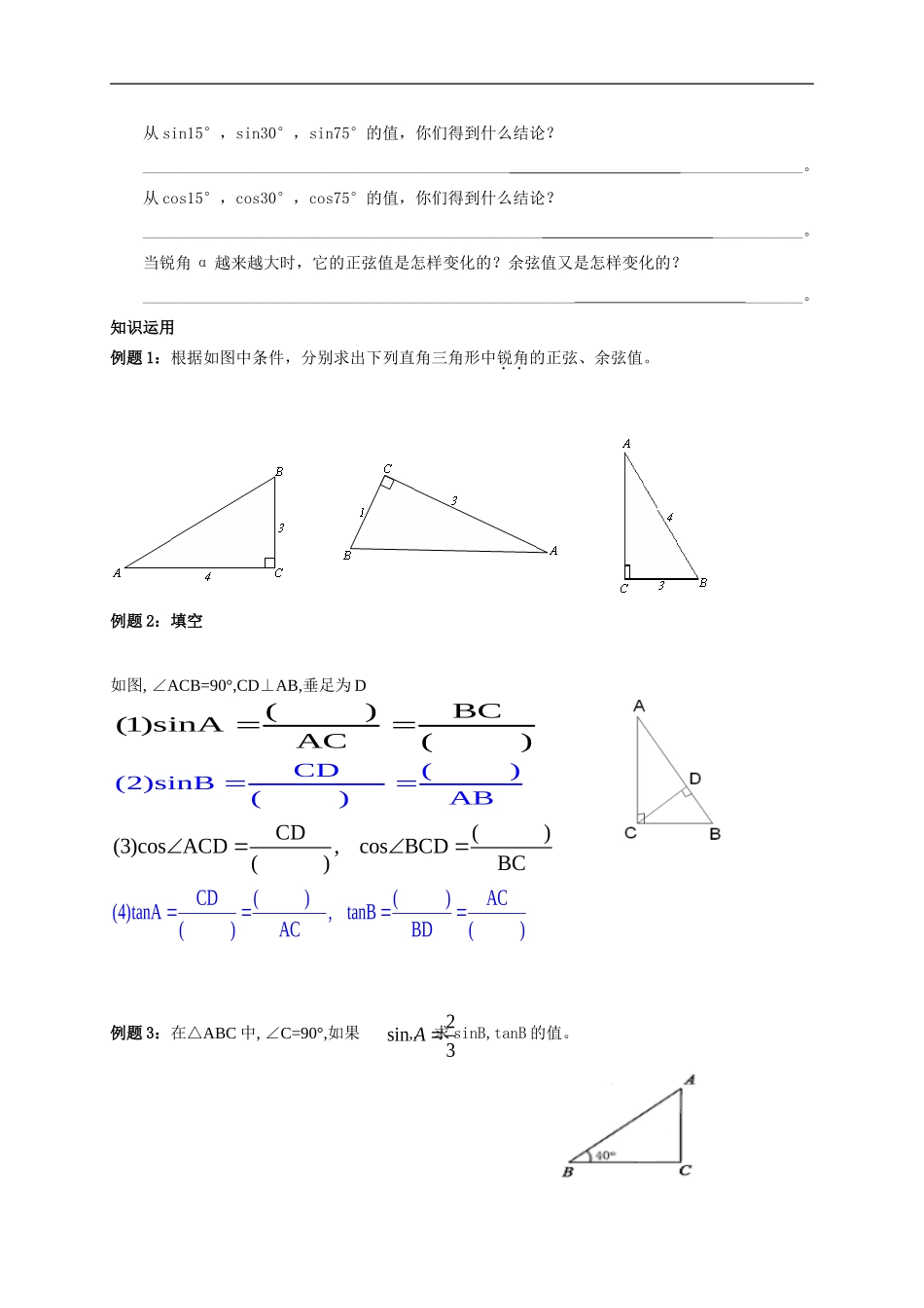 九年级下册数学苏科7.2 正弦、余弦.doc_第2页