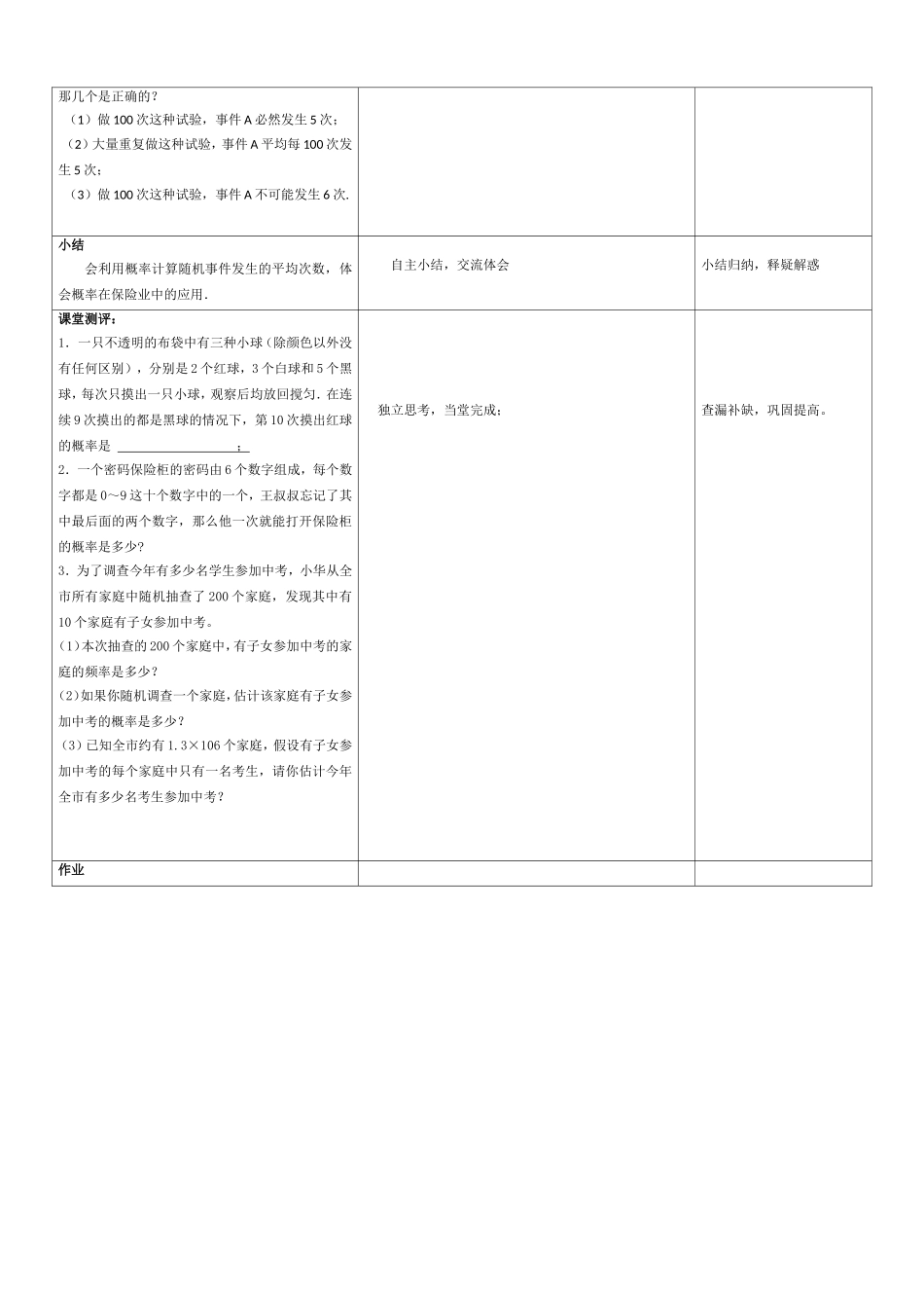 九年级下册数学苏科8.6 收取多少保险费才合理.doc_第2页