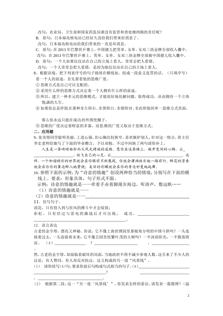 中考语文考点专题训练——专题7：语言运用（含答案）.doc_第2页