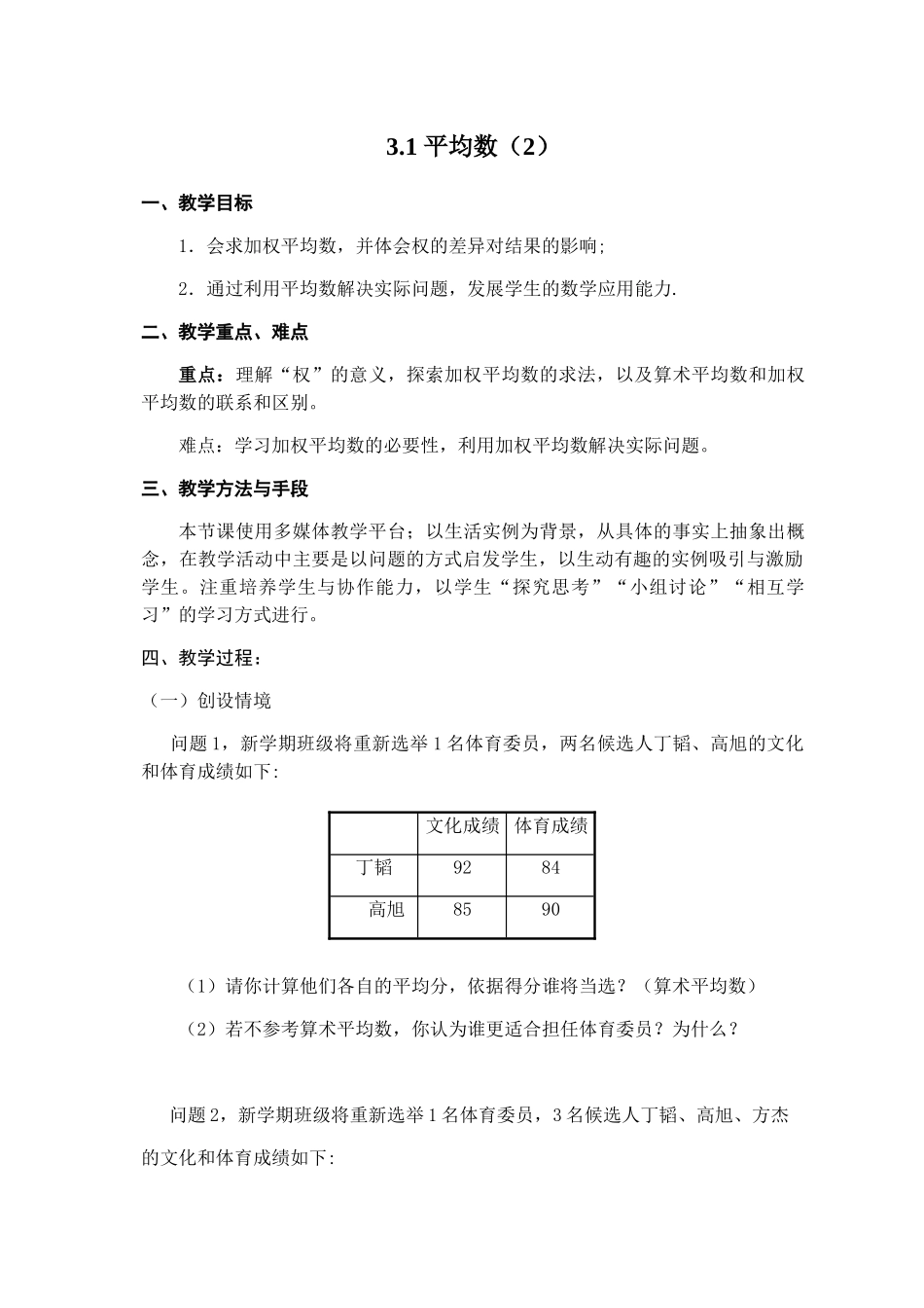 九上数学苏科版 3.1 平均数（2）.docx_第1页