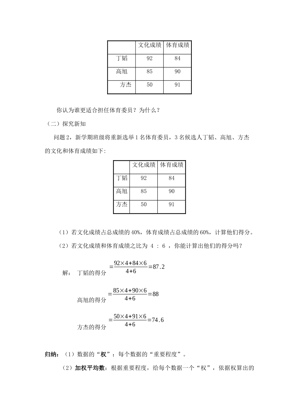 九上数学苏科版 3.1 平均数（2）.docx_第2页