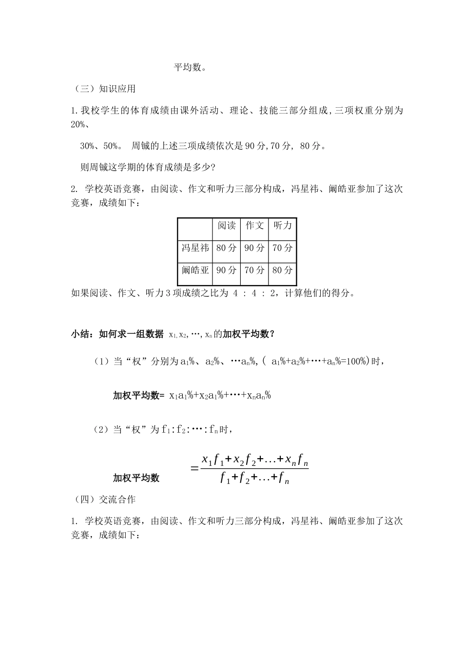 九上数学苏科版 3.1 平均数（2）.docx_第3页