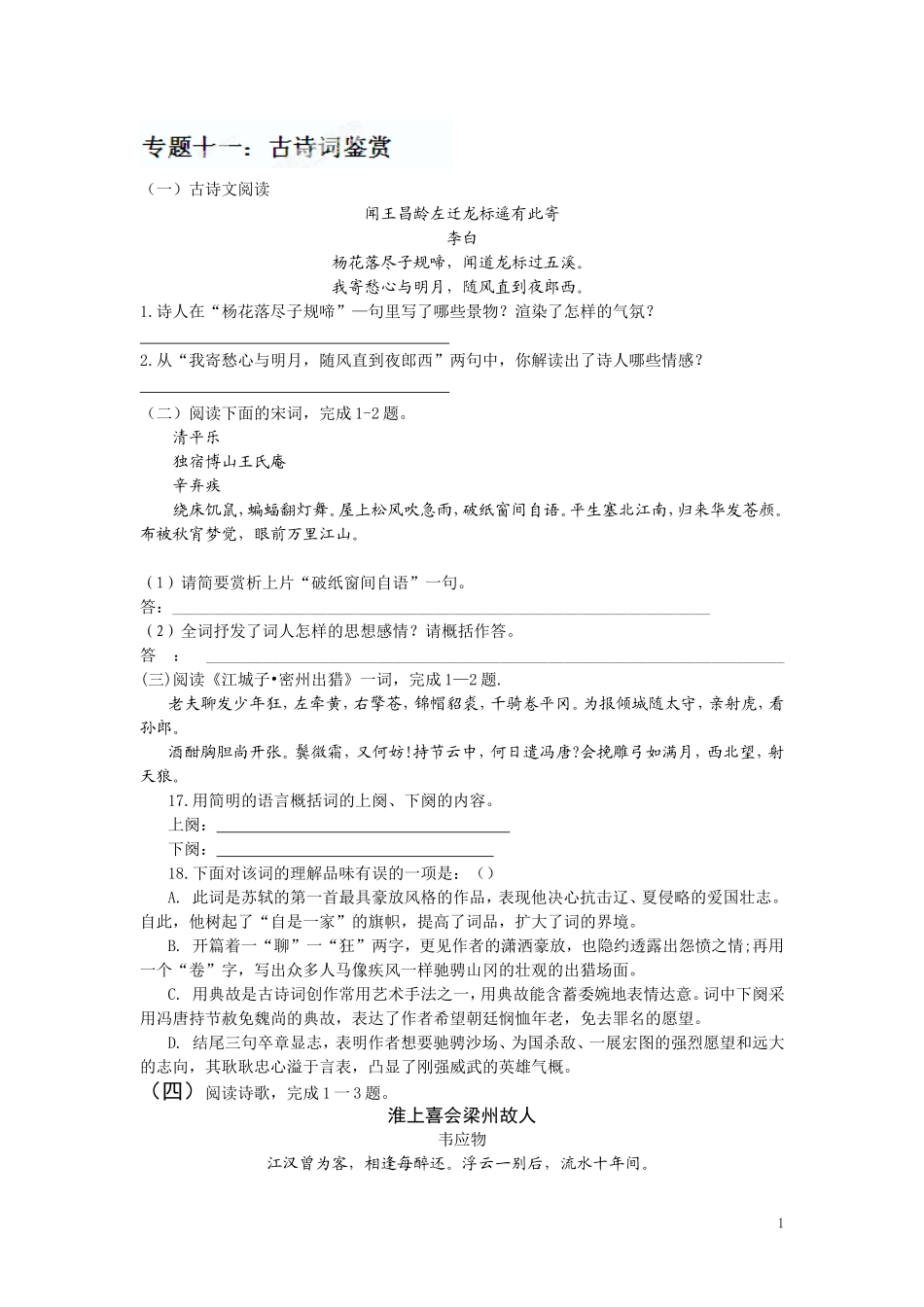 中考语文专题训练：古诗词鉴赏【含答案解析】.doc_第1页