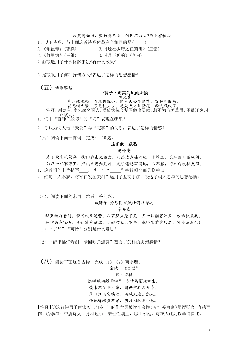 中考语文专题训练：古诗词鉴赏【含答案解析】.doc_第2页