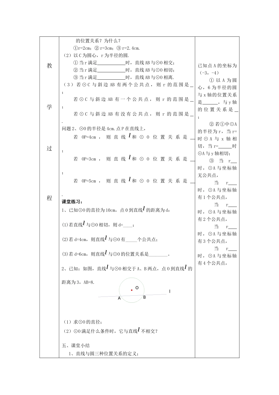 九上数学苏科版 2.5 直线与圆的位置关系.docx_第2页