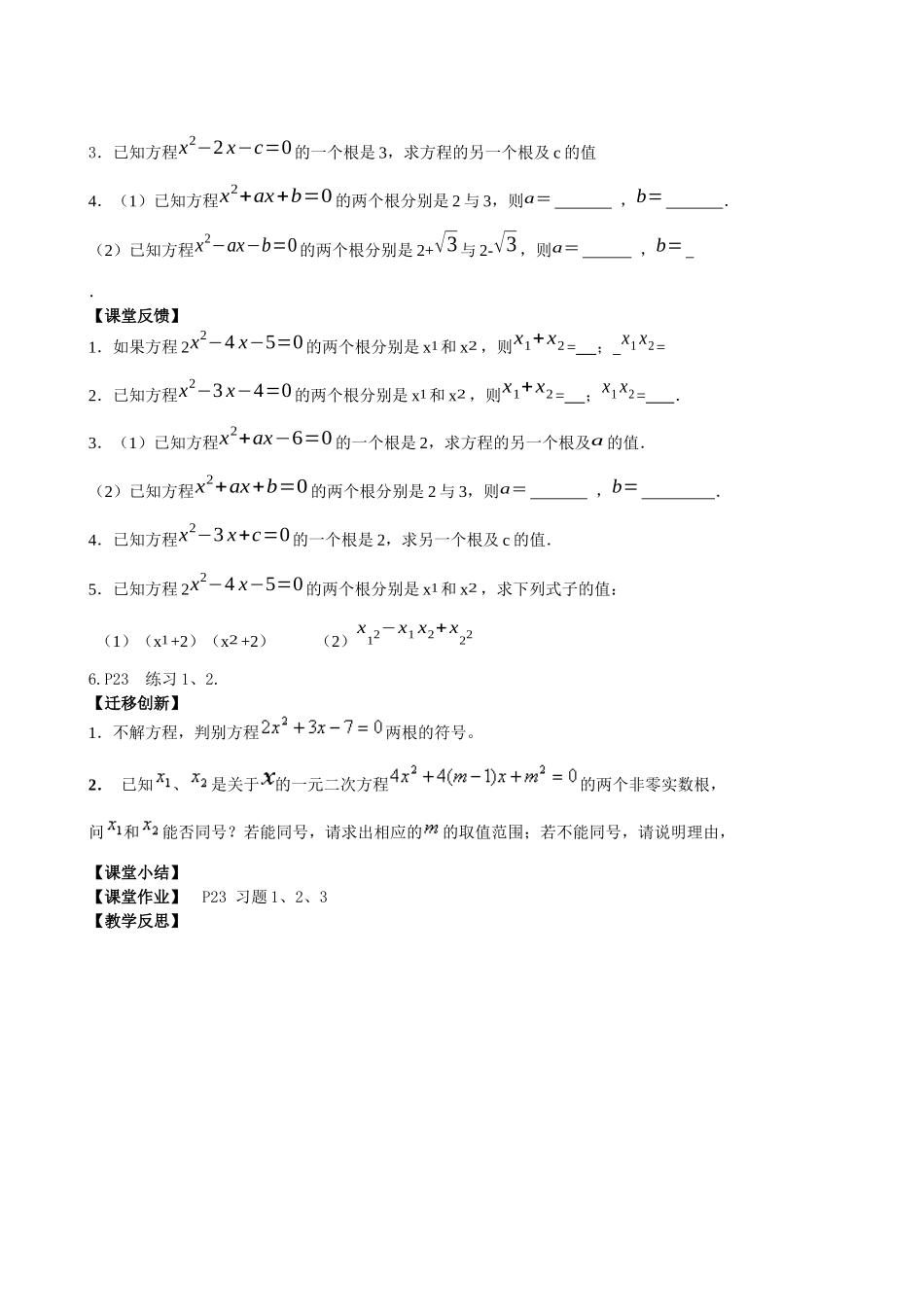 九上数学苏科版 1.3 一元二次方程根与系数的关系.docx_第2页