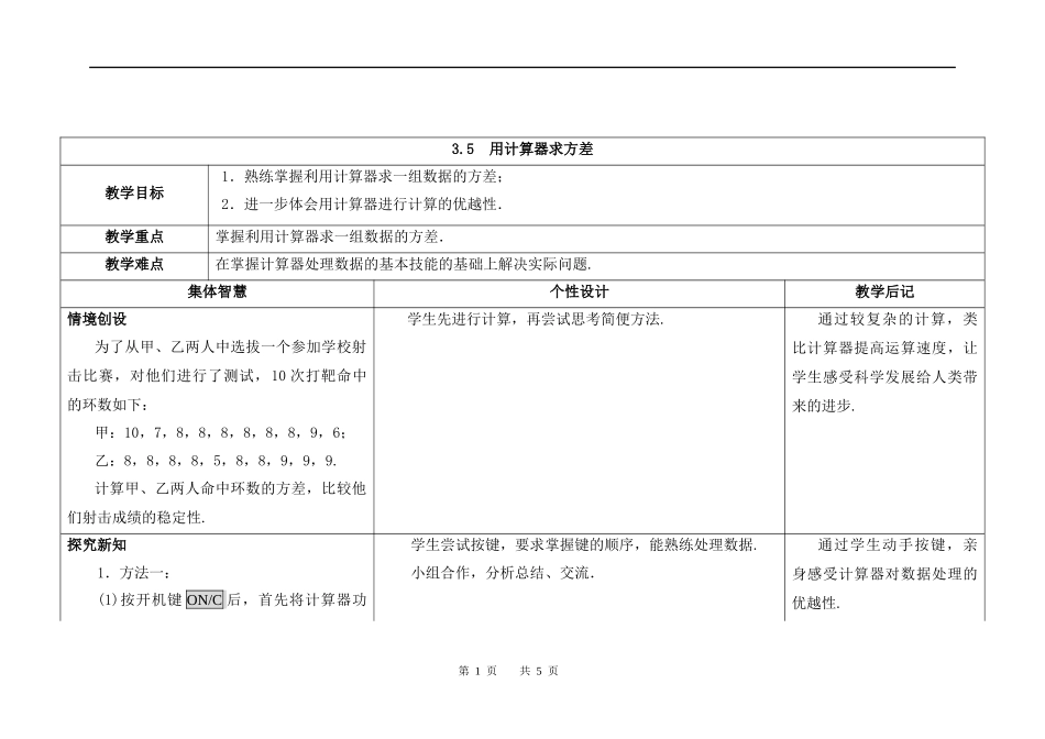 九上数学苏科版 3.5 用计算器求方差.docx_第1页