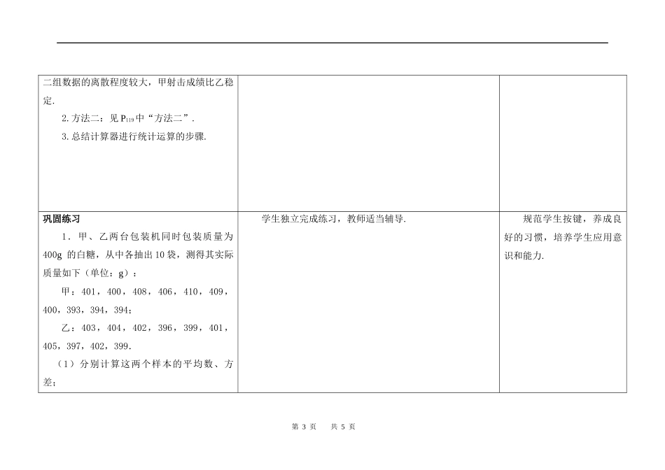 九上数学苏科版 3.5 用计算器求方差.docx_第3页