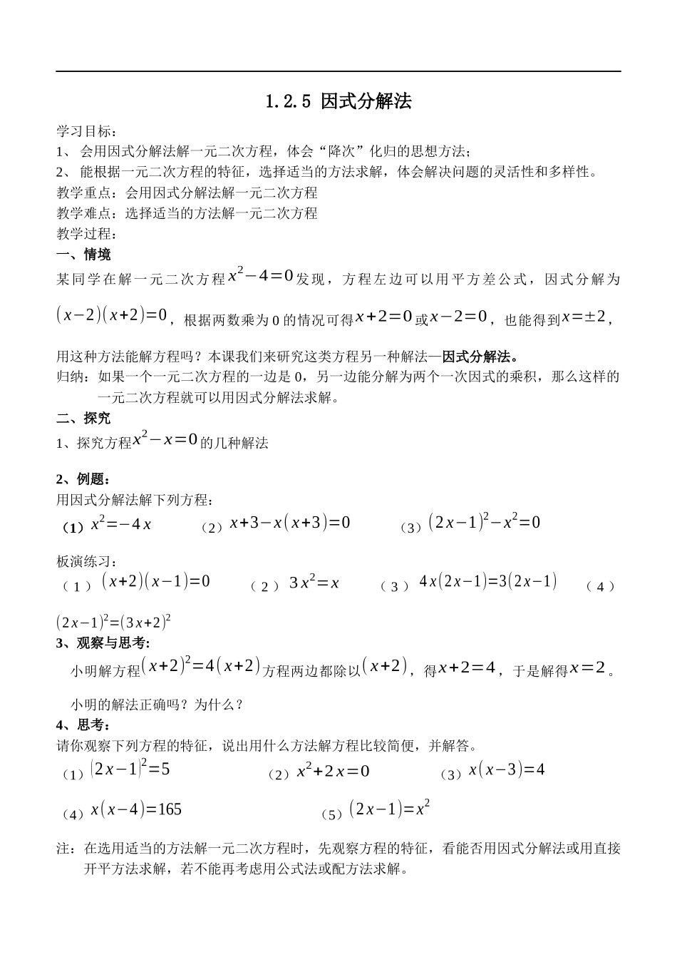九上数学苏科版 1.2.5 因式分解法.docx_第1页