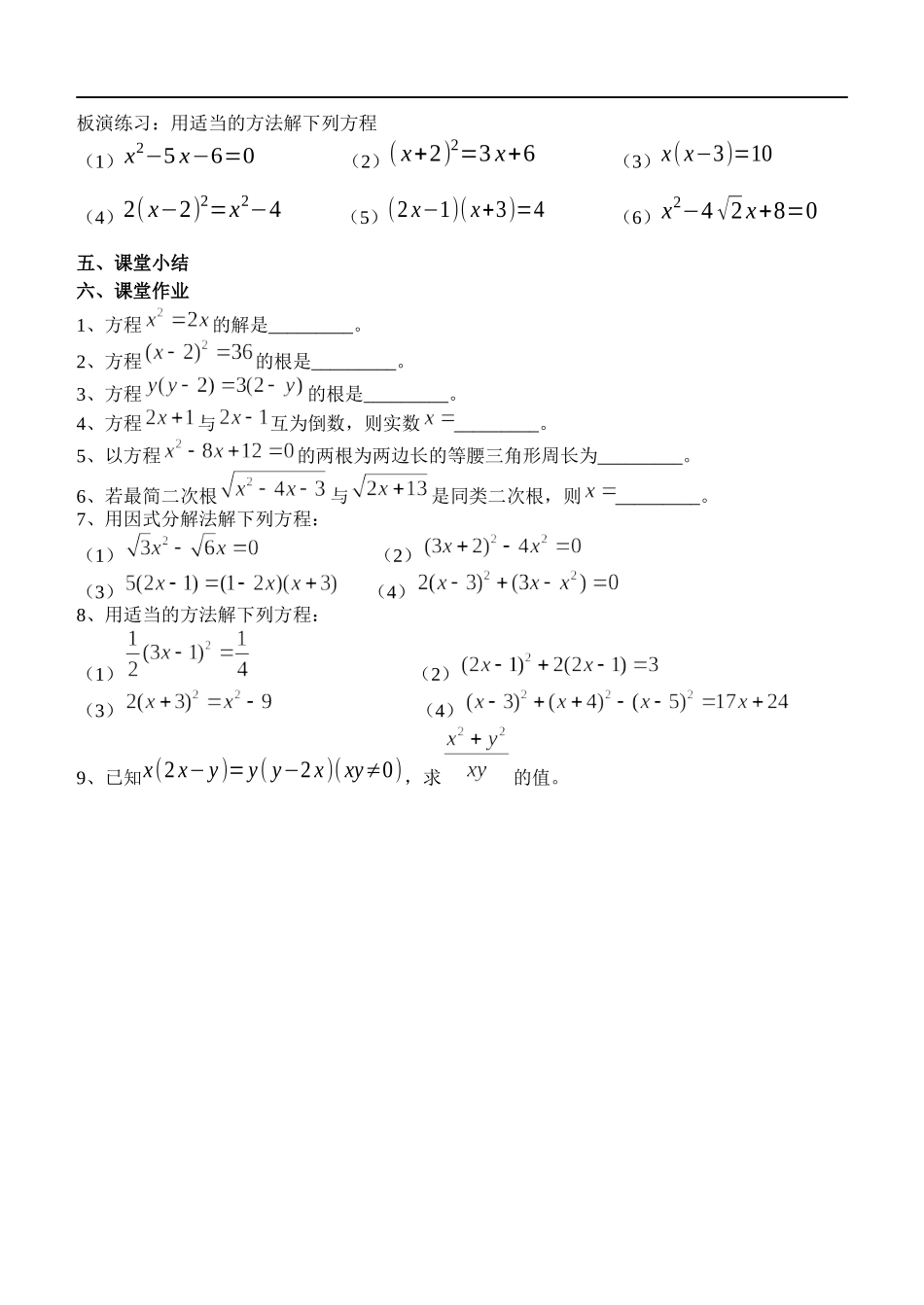 九上数学苏科版 1.2.5 因式分解法.docx_第2页