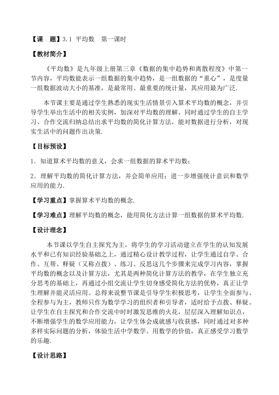 九上数学苏科版 3.1 平均数（1）.docx_第1页