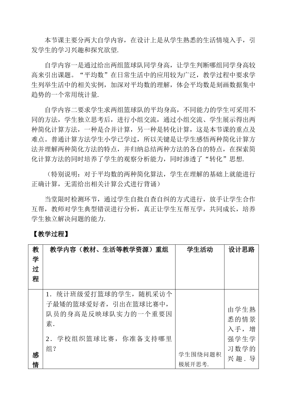 九上数学苏科版 3.1 平均数（1）.docx_第2页