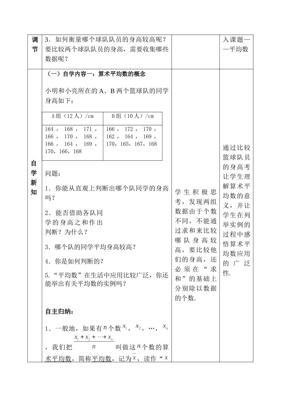 九上数学苏科版 3.1 平均数（1）.docx_第3页
