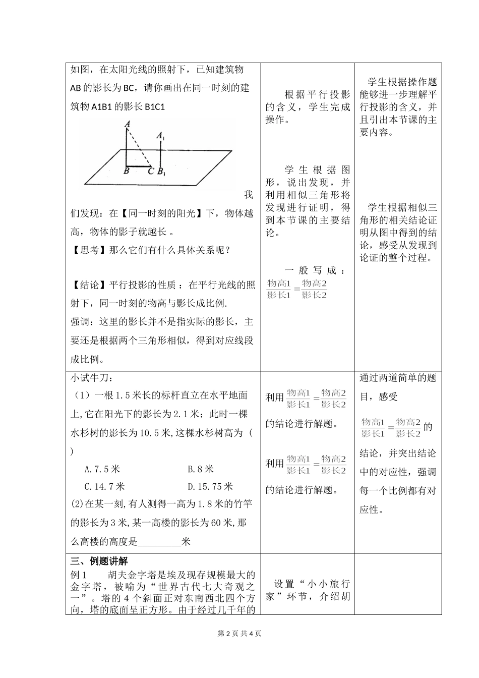 九年级下册数学苏科6.7 用相似三角形解决问题.doc_第2页