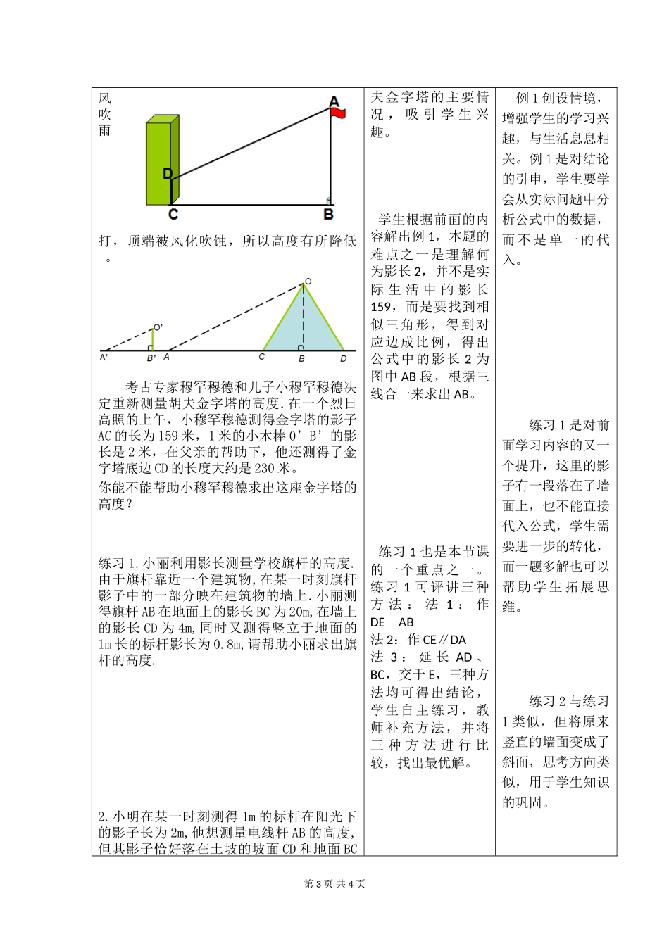 九年级下册数学苏科6.7 用相似三角形解决问题.doc_第3页