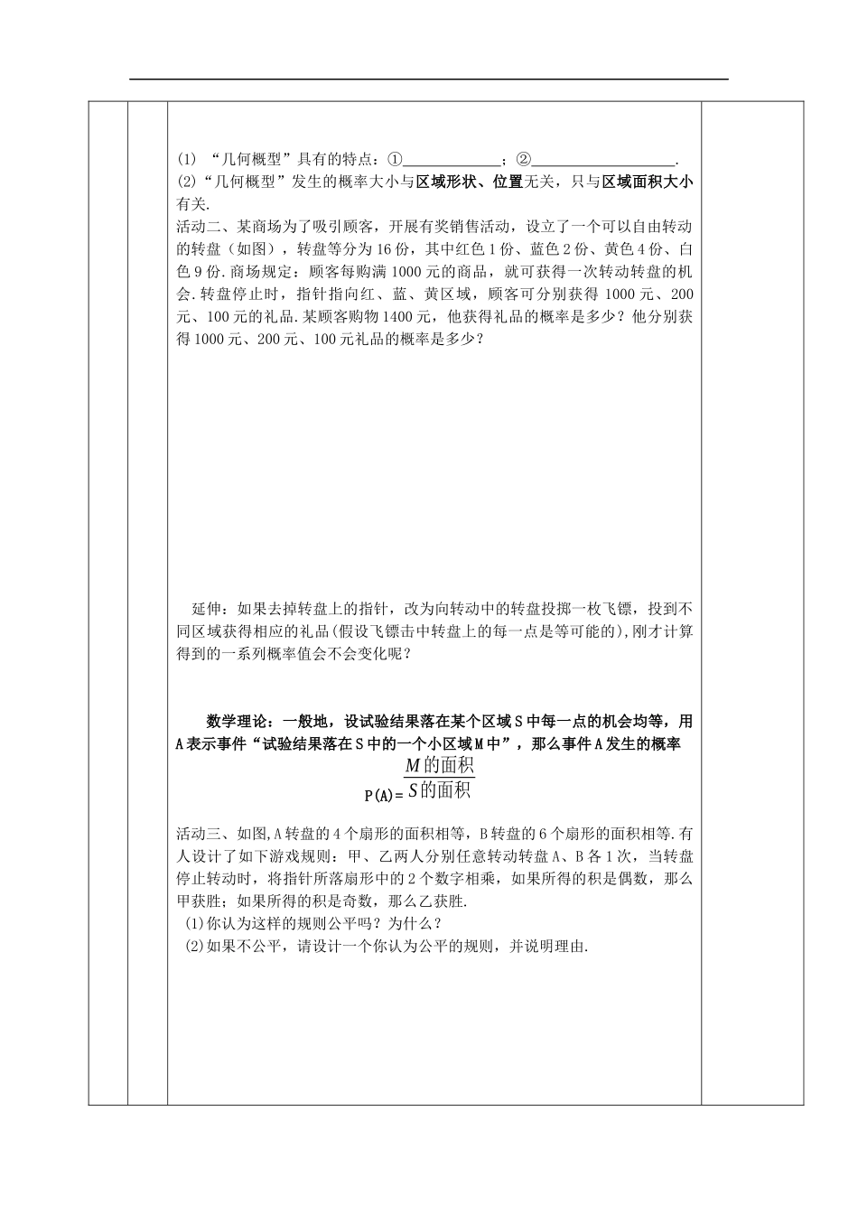 九上数学苏科版 4.3 等可能条件下的概率（二）.docx_第2页