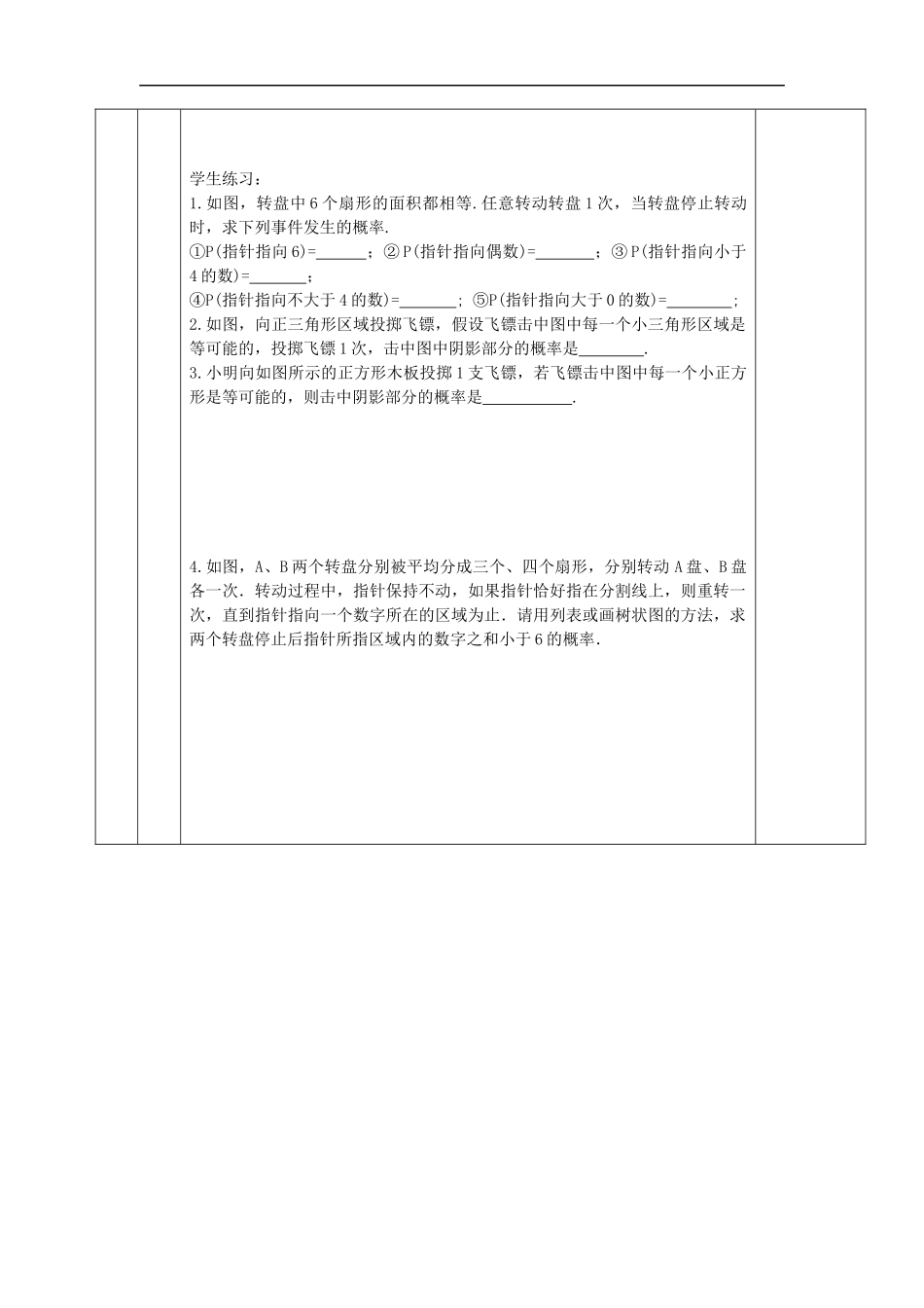 九上数学苏科版 4.3 等可能条件下的概率（二）.docx_第3页