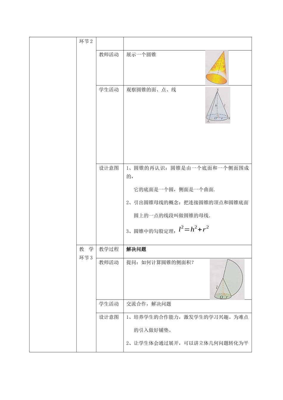 九上数学苏科版 2.8 圆锥的侧面积.docx_第2页