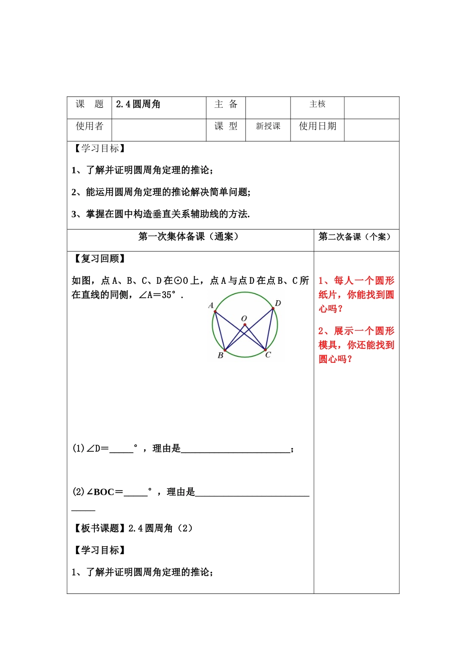 九上数学苏科版 2.4 圆周角.docx_第1页