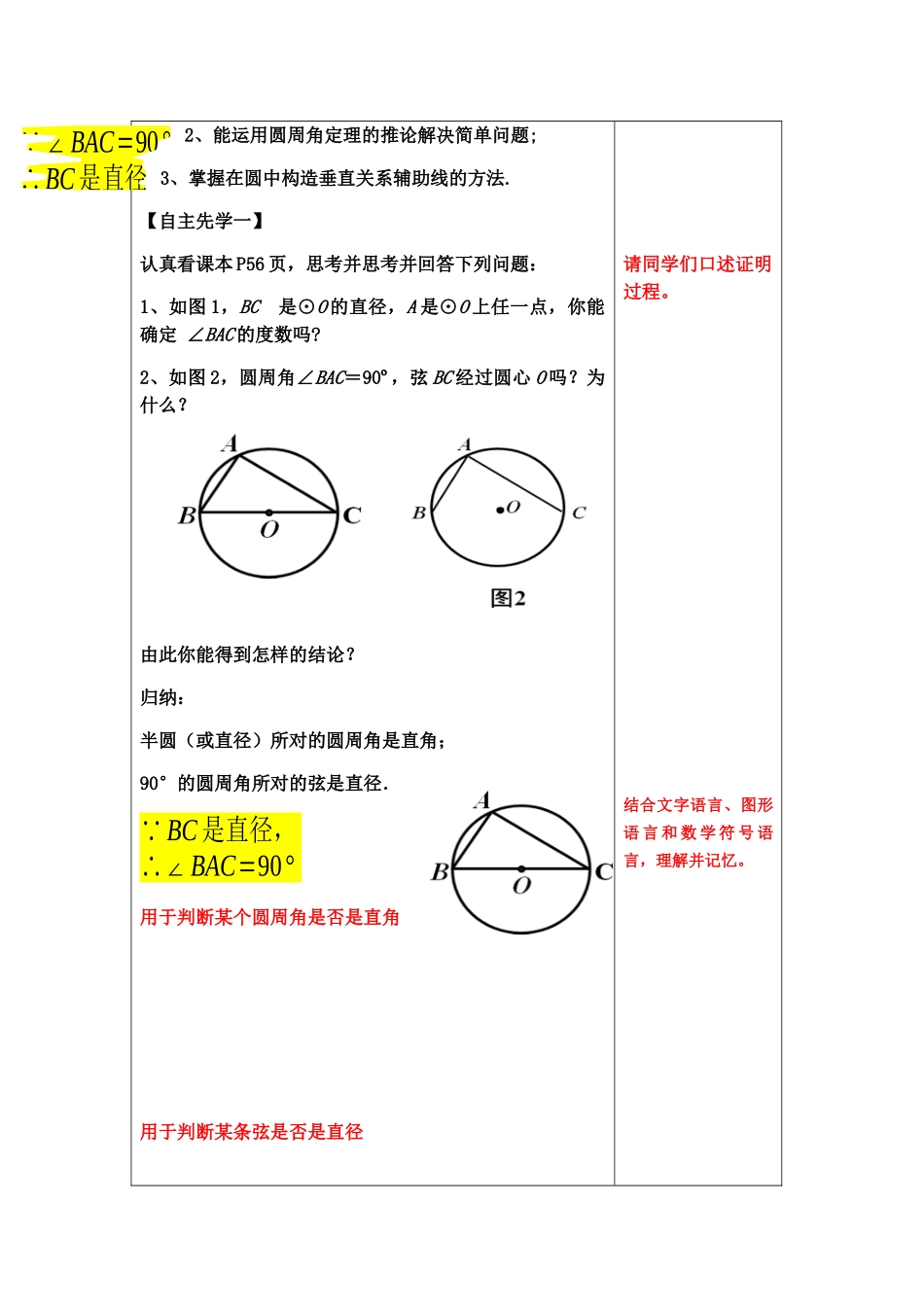 九上数学苏科版 2.4 圆周角.docx_第2页