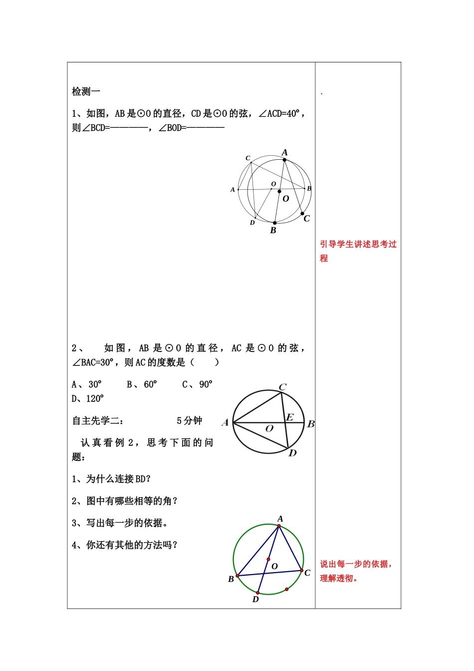 九上数学苏科版 2.4 圆周角.docx_第3页