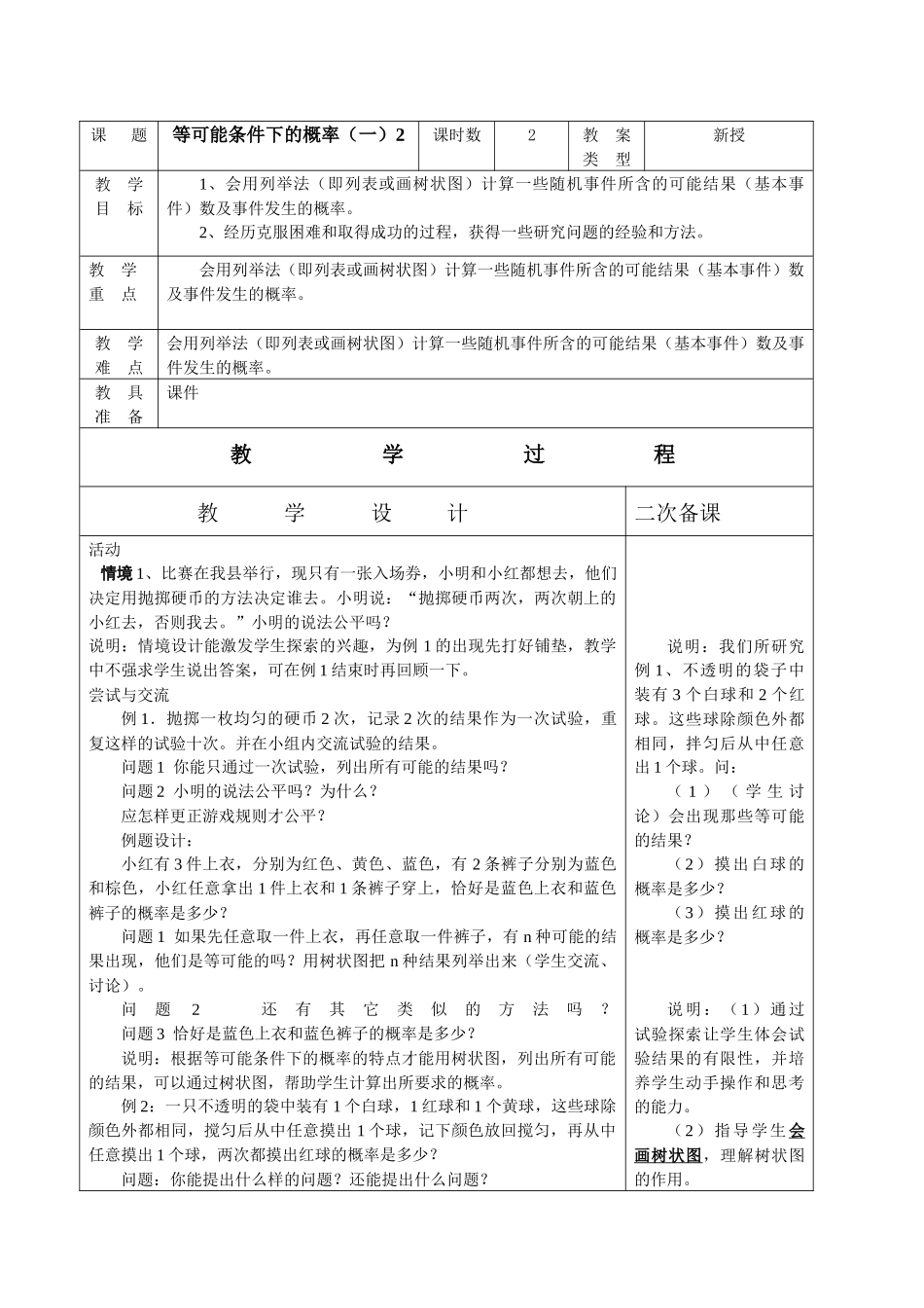 九上数学苏科版 4.2 等可能条件下的概率(一)_2.docx_第1页