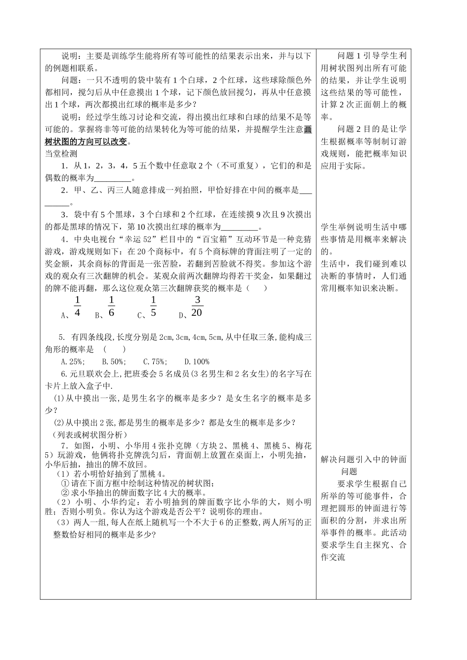 九上数学苏科版 4.2 等可能条件下的概率(一)_2.docx_第2页