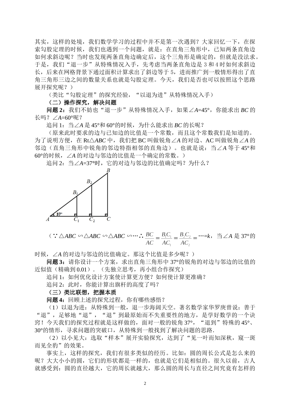 九年级下册数学苏科7.1 正切.doc_第2页