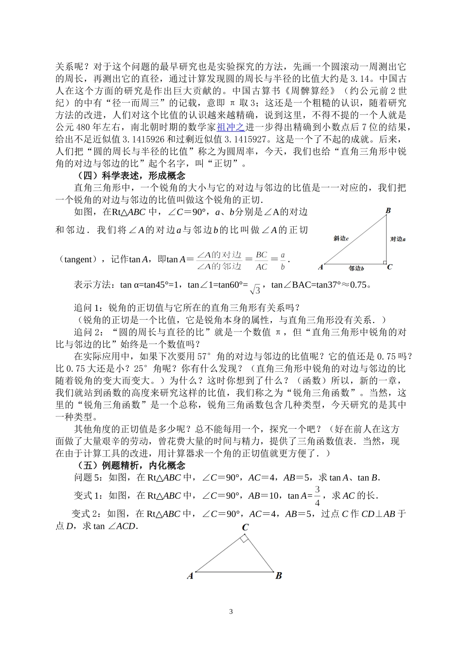 九年级下册数学苏科7.1 正切.doc_第3页