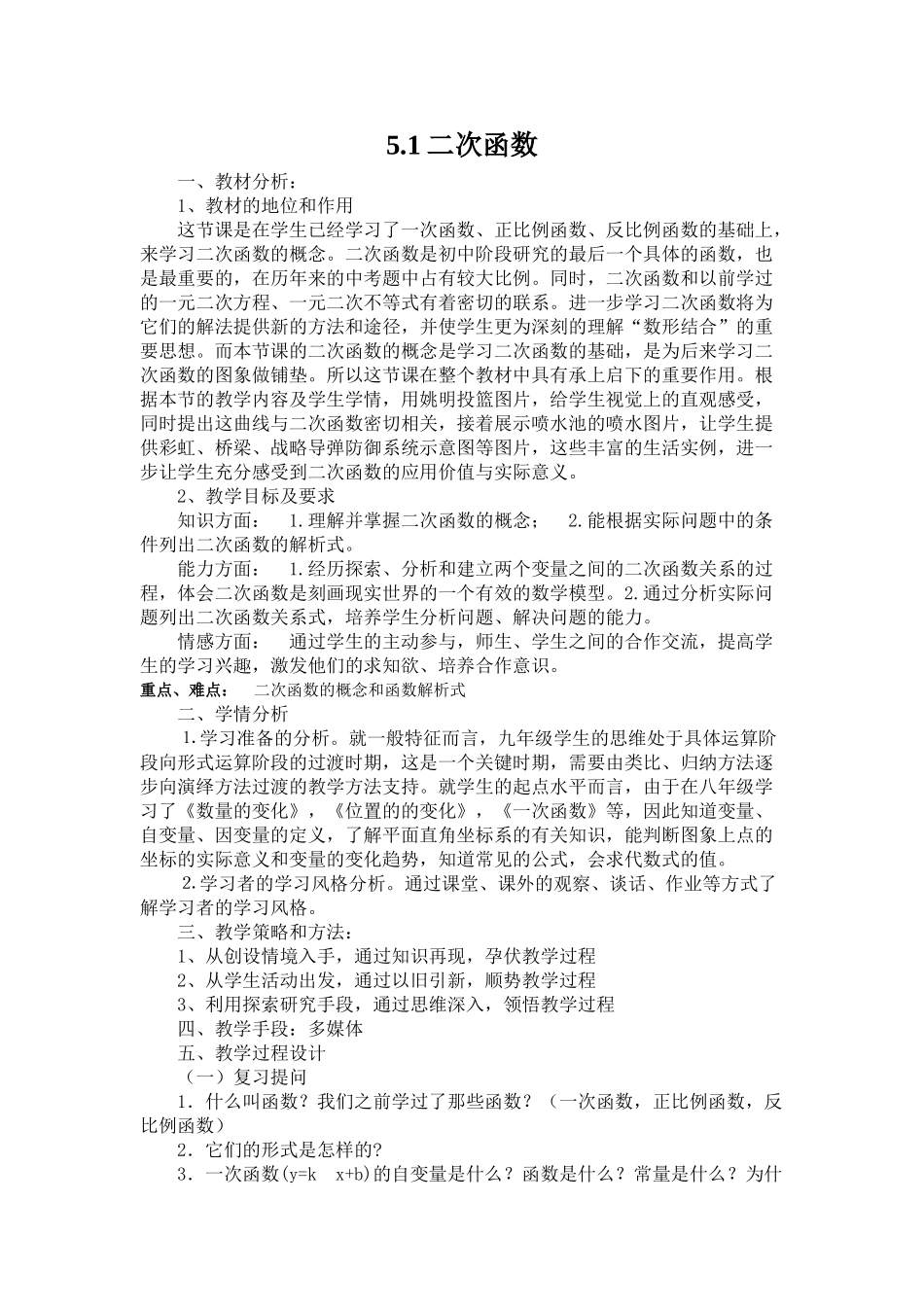 九年级下册数学苏科5.1 二次函数.doc_第1页