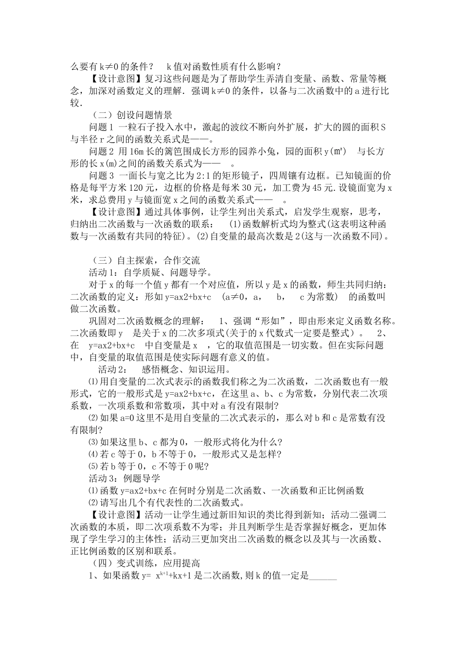 九年级下册数学苏科5.1 二次函数.doc_第2页