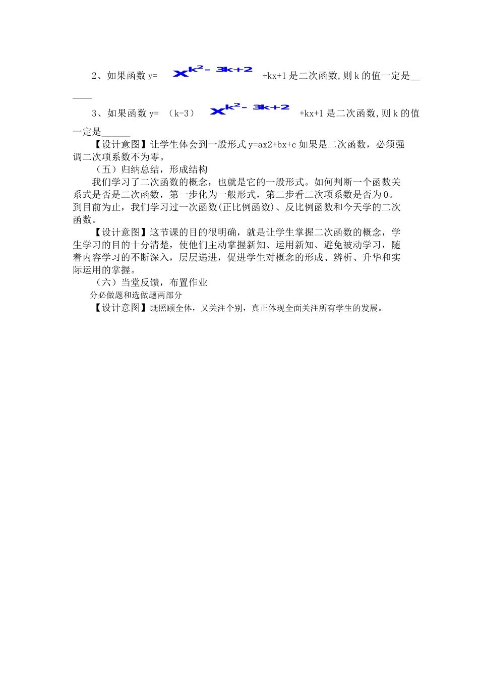 九年级下册数学苏科5.1 二次函数.doc_第3页