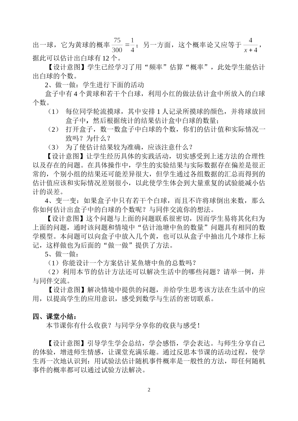 九年级下册数学苏科8.5 概率帮你做估计.doc_第2页
