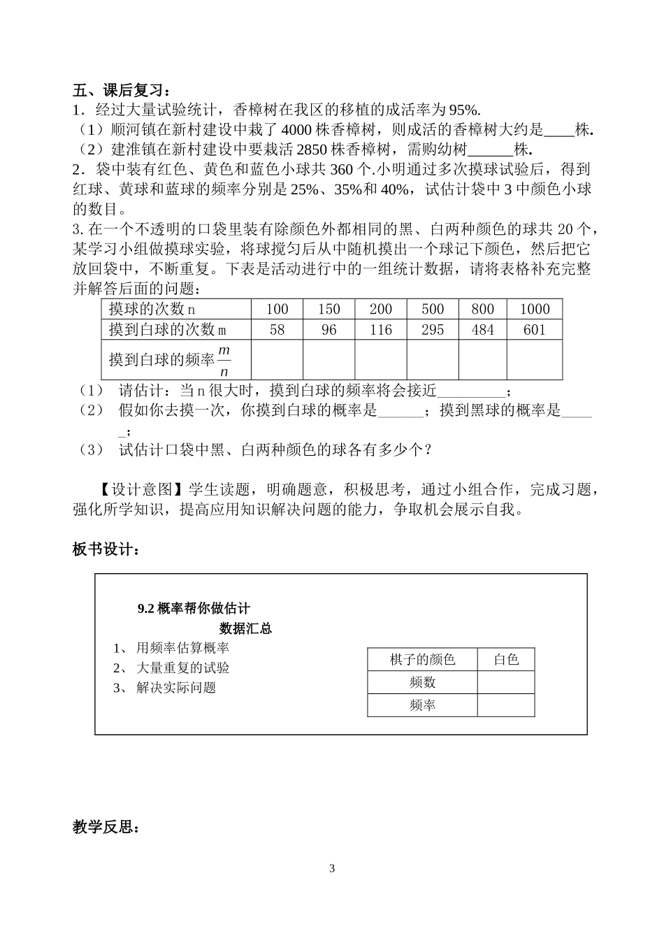 九年级下册数学苏科8.5 概率帮你做估计.doc_第3页