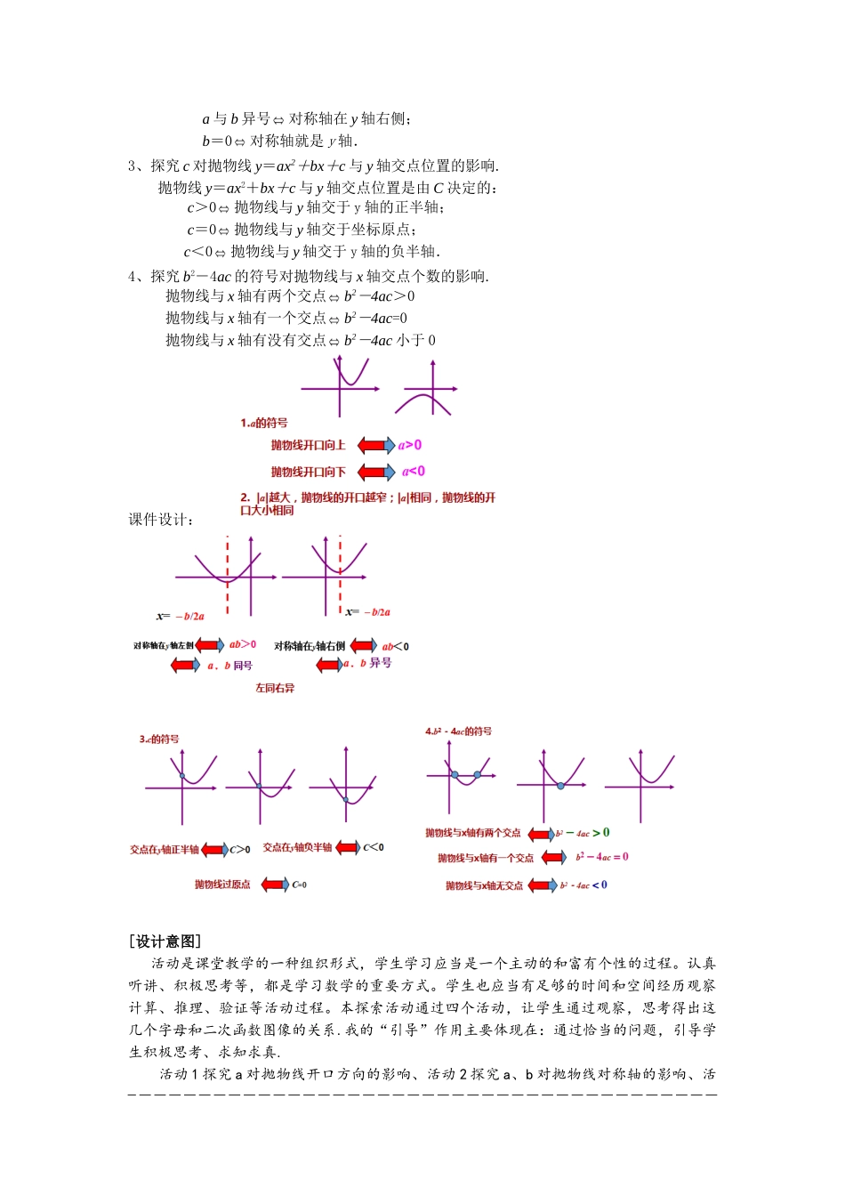 九年级下册数学苏科5.4 二次函数与一元二次方程.doc_第2页