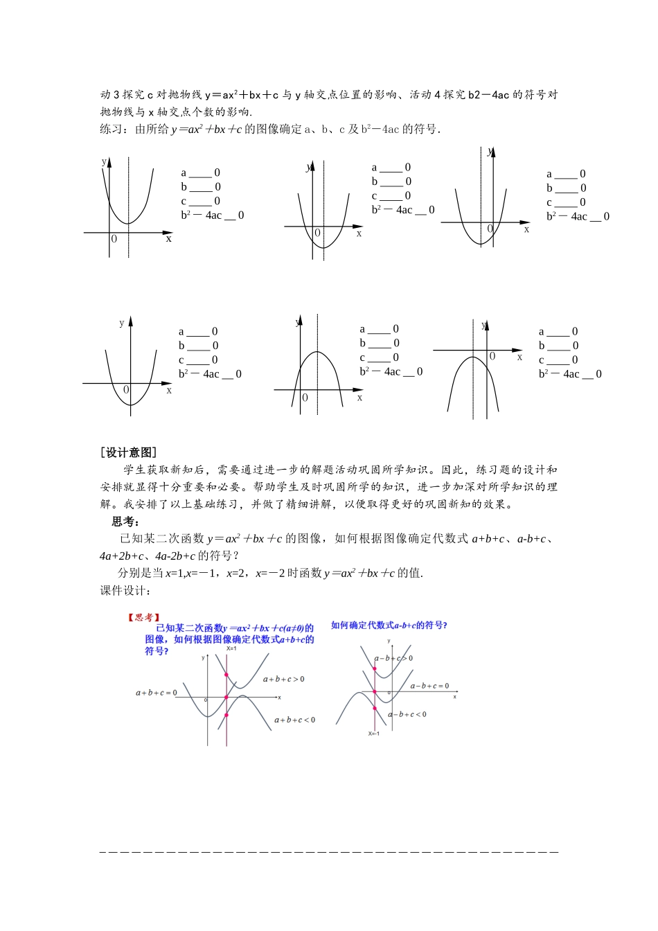 九年级下册数学苏科5.4 二次函数与一元二次方程.doc_第3页
