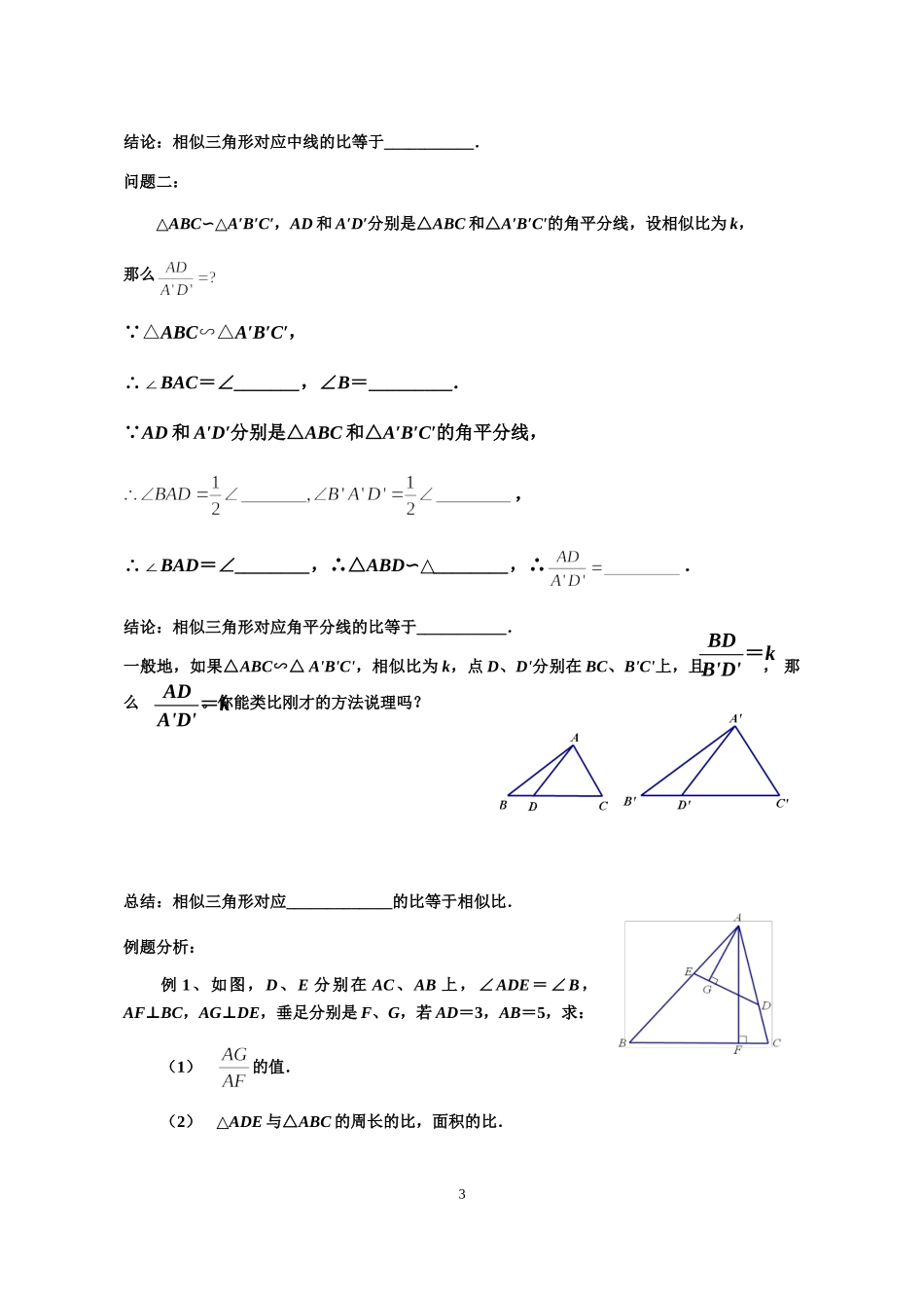 九年级下册数学苏科6.5 相似的三角形性质（2）.doc_第3页