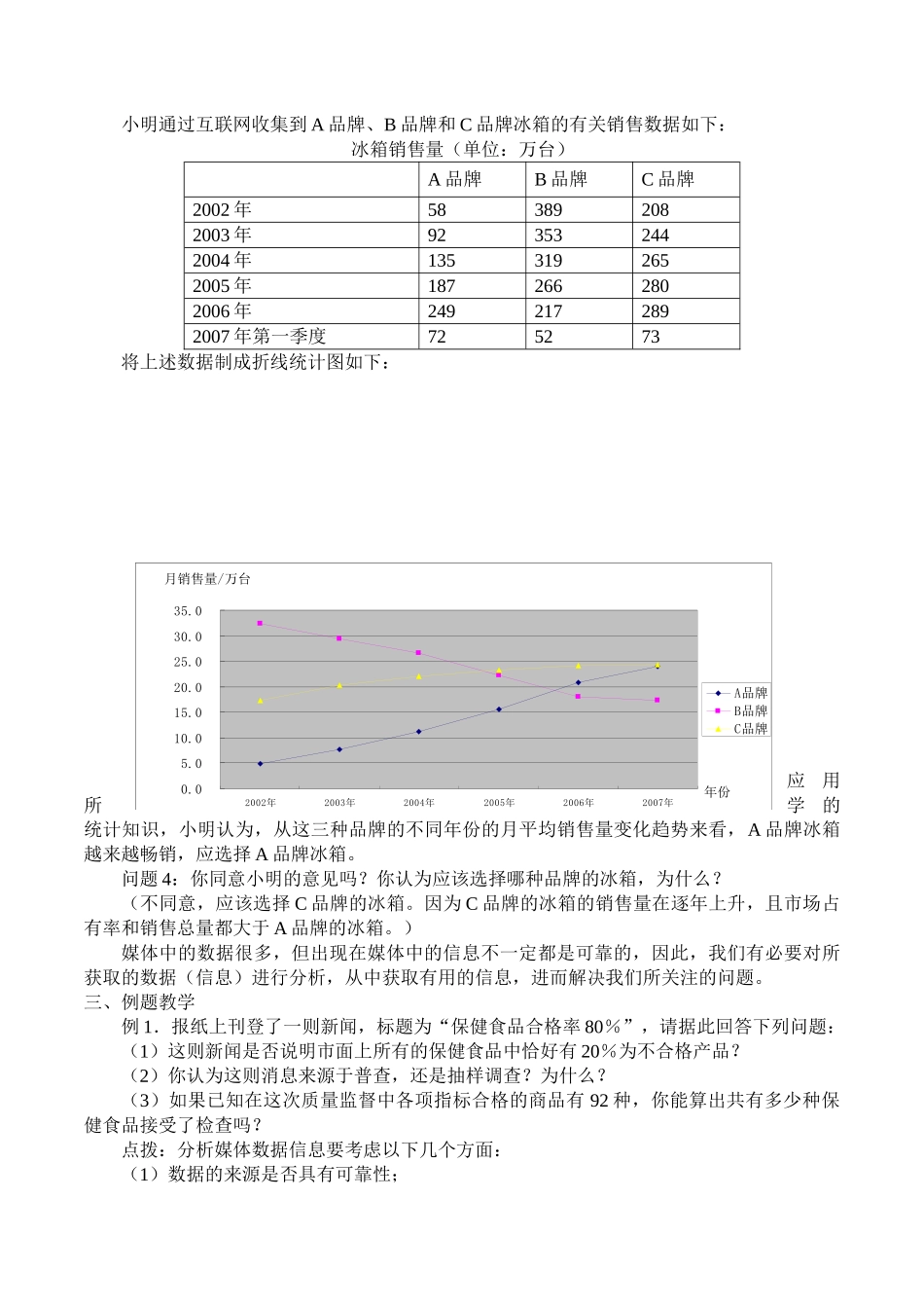 九年级下册数学苏科8.2 货比三家.doc_第2页
