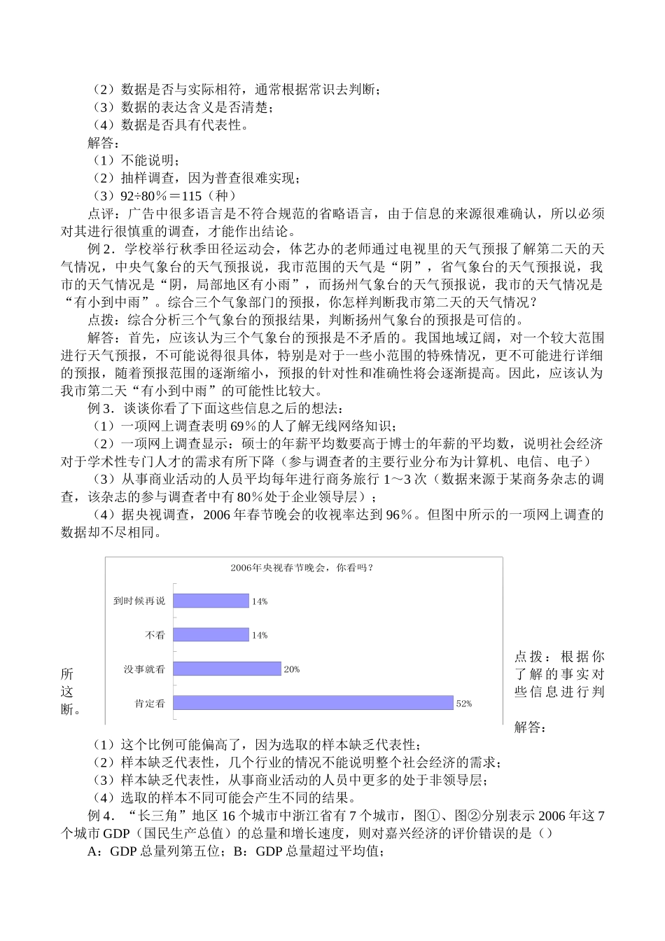 九年级下册数学苏科8.2 货比三家.doc_第3页