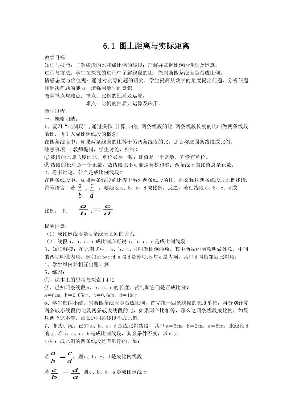 九年级下册数学苏科6.1 图上距离与实际距离.doc_第1页