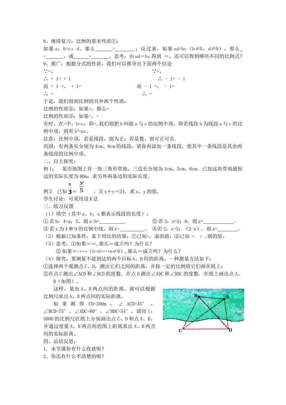 九年级下册数学苏科6.1 图上距离与实际距离.doc_第2页