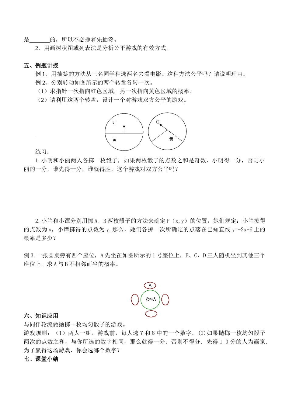 九年级下册数学苏科8.4 抽签方法合理吗.doc_第2页
