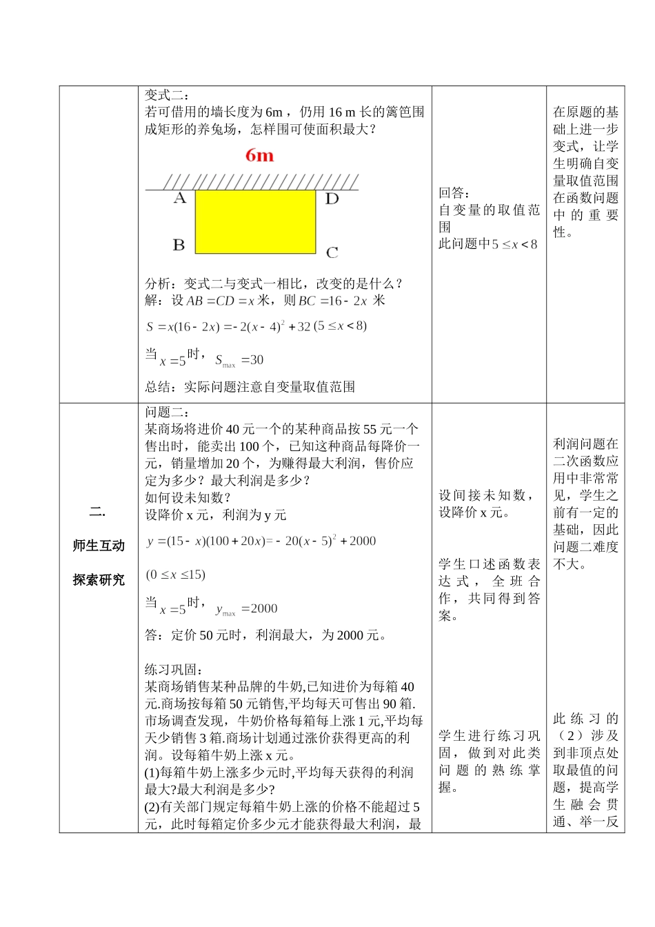 九年级下册数学苏科5.5 用二次函数解决问题.doc_第2页