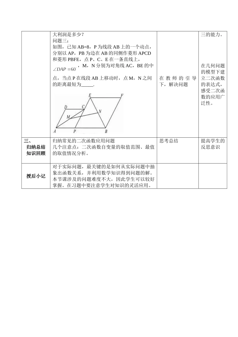 九年级下册数学苏科5.5 用二次函数解决问题.doc_第3页