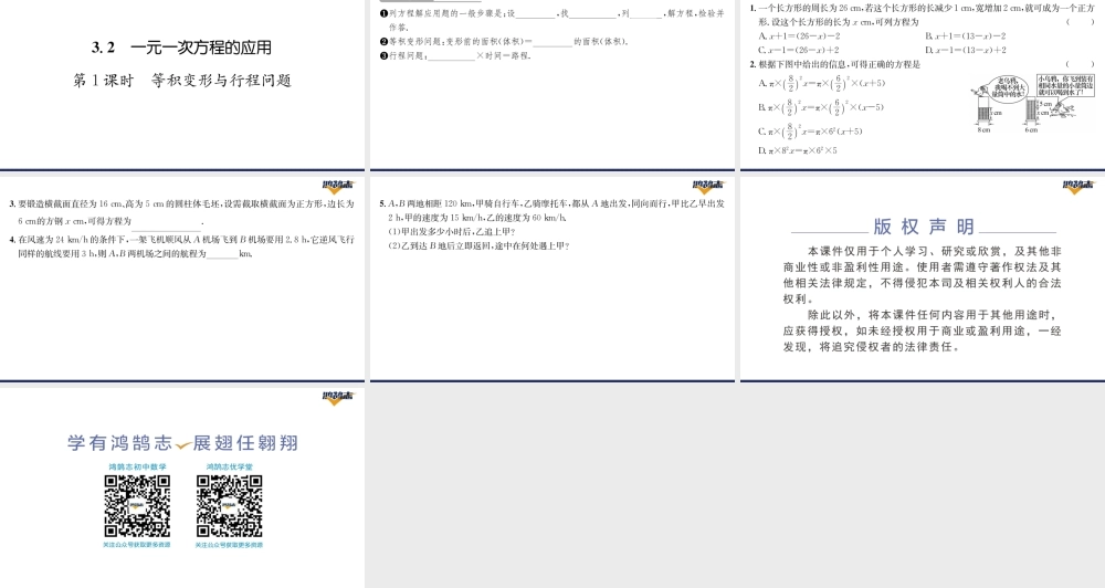 第1课时等积变形与行程问题.pptx