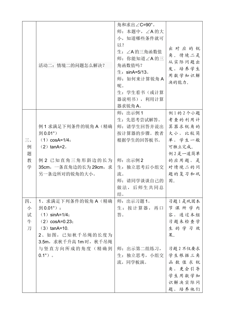 九年级下册数学苏科7.4 由三角函数值求锐角.doc_第2页