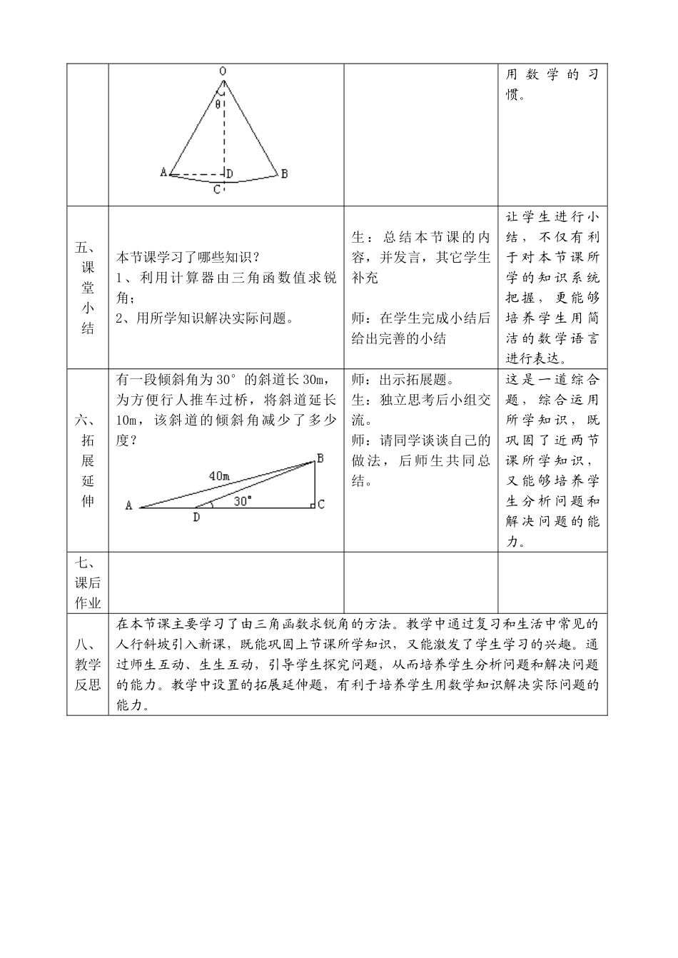 九年级下册数学苏科7.4 由三角函数值求锐角.doc_第3页